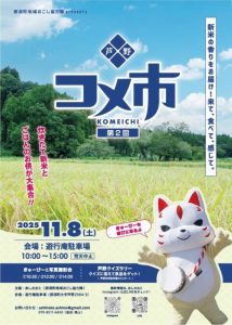 芦野コメ市