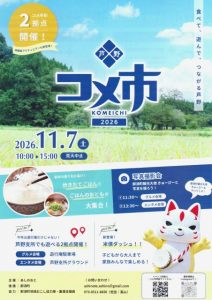 芦野コメ市