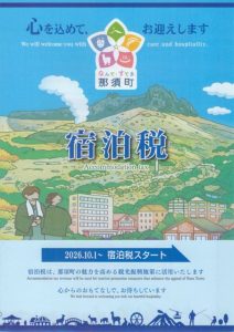 宿泊税